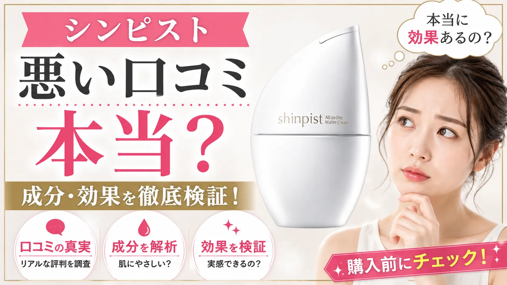 シンピスト 悪い口コミ